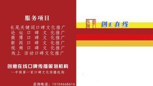 濟(jì)南微博營(yíng)銷好口碑的公司 首選創(chuàng)意在線口碑文化傳播機(jī)構(gòu)_商務(wù)服務(wù)_世界工廠網(wǎng)中國(guó)產(chǎn)品信息庫