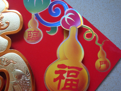 立體福字 新年對(duì)聯(lián) 紅包【特價(jià)秒殺】 - 立體福字 新年對(duì)聯(lián) 紅包【特價(jià)秒殺】廠家 - 立體福字 新年對(duì)聯(lián) 紅包【特價(jià)秒殺】價(jià)格 - 南寧順和灣文化傳播 - 