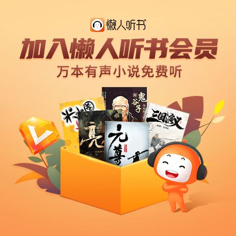 懶人聽書亮相第十六屆深圳文博會 精品有聲書弘揚(yáng)優(yōu)秀文化