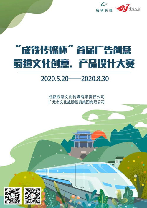 萬(wàn)元金獎(jiǎng)等你來(lái)拿！“成鐵傳媒杯”首屆廣告創(chuàng)意暨蜀道文化創(chuàng)意產(chǎn)品設(shè)計(jì)大賽正式啟動(dòng)